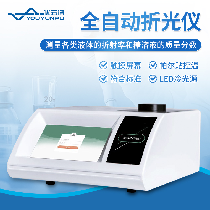 折光仪品质原材