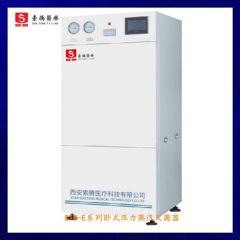 卧式灭菌器品种齐全