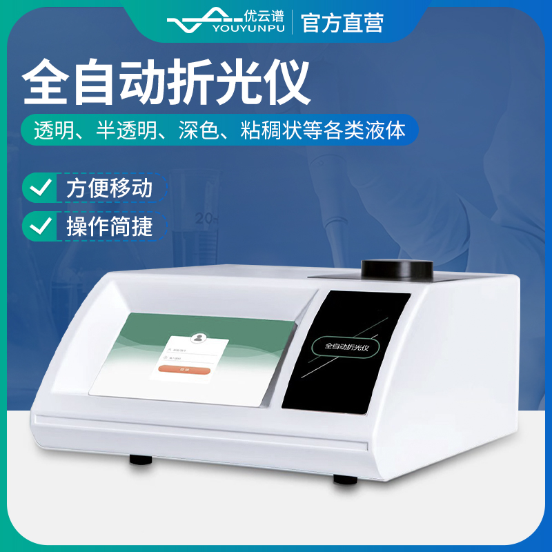 折光仪商家