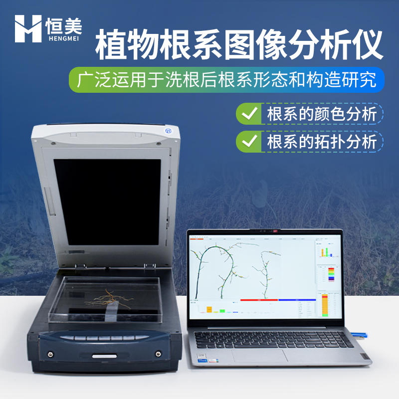 植物根系分析仪热线