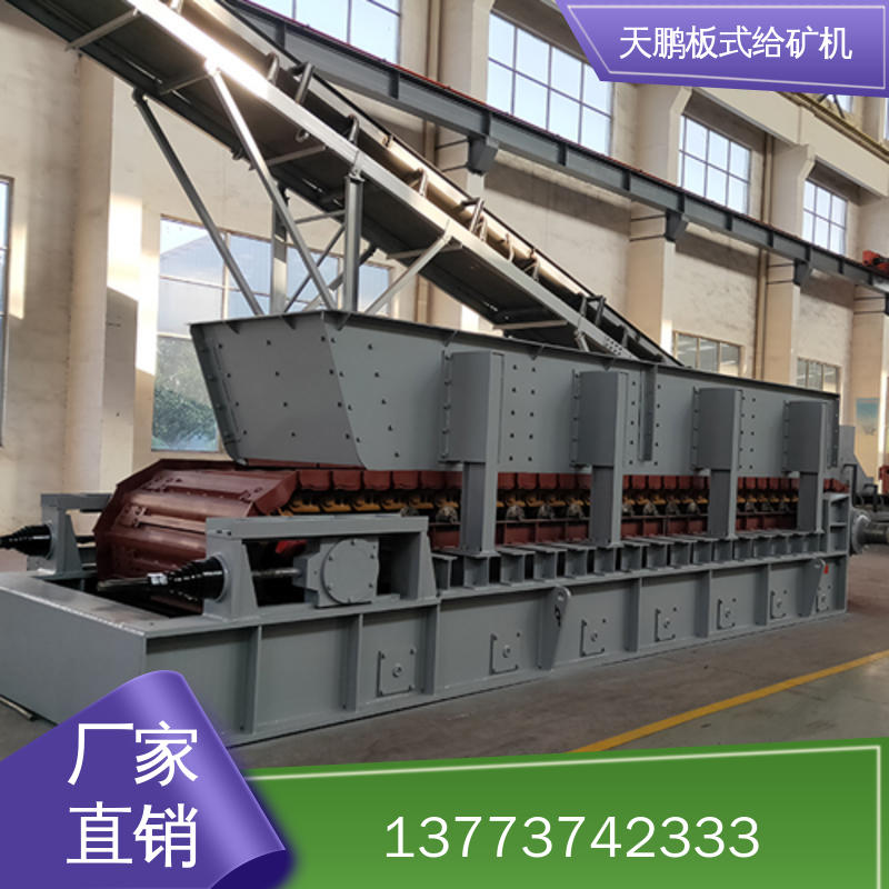 重型板式给矿机咨询