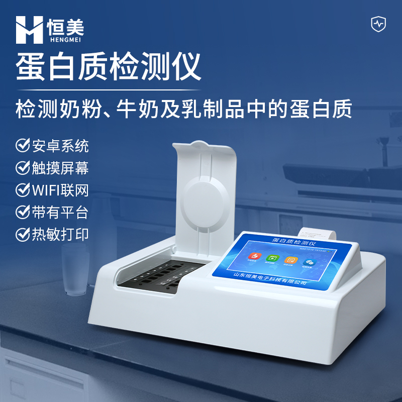 蛋白质检测仪电话