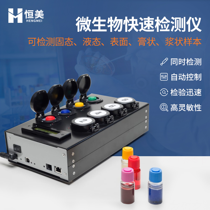 微生物检测仪器定制