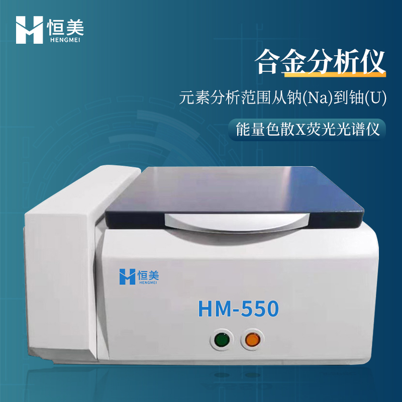 合金分析仪精选材质