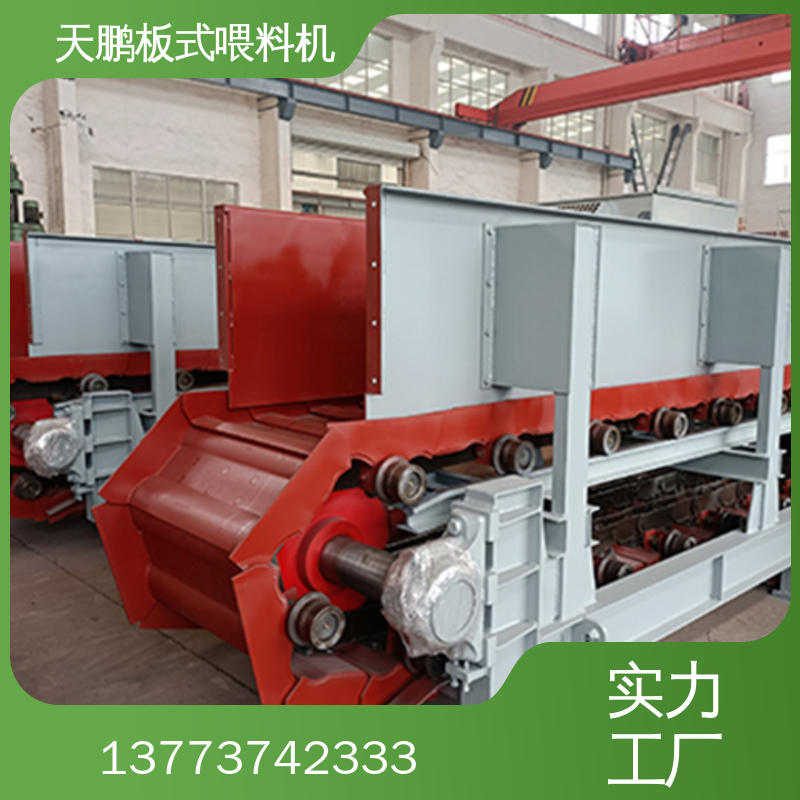 板式喂料机热线
