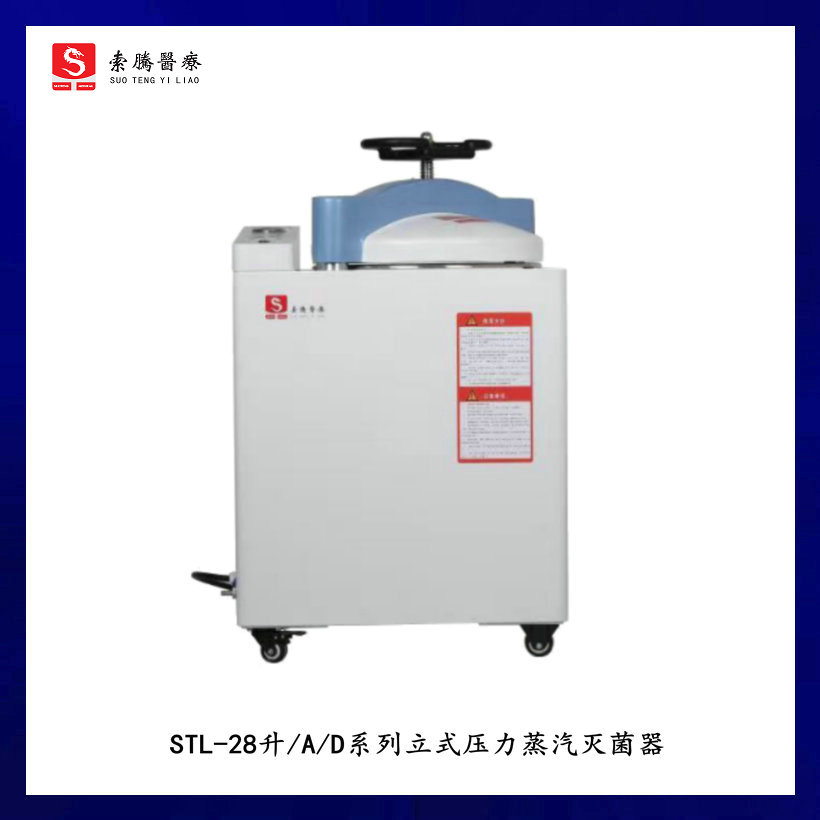 脚踏翻盖灭菌器咨询