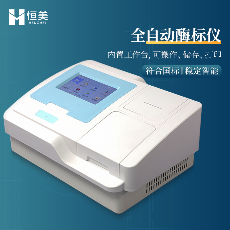 酶标分析仪支持定制