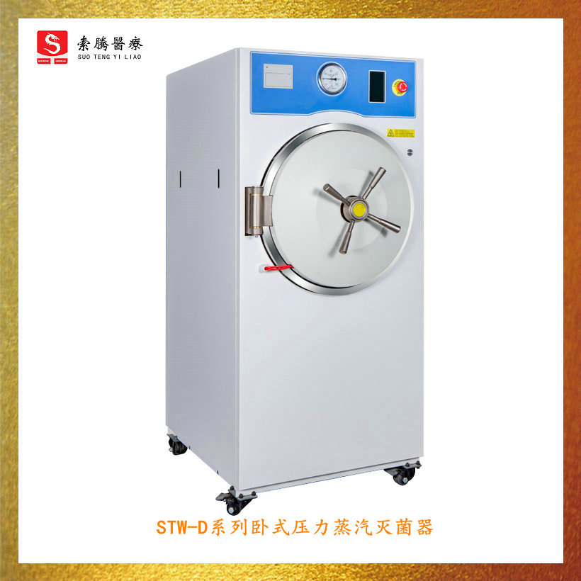 卧式灭菌器报价