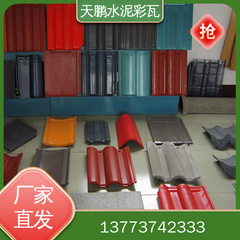 水泥彩瓦品种齐全