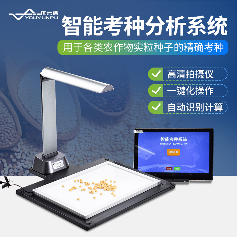 考种仪支持定制