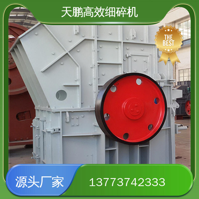 高效细碎机源头厂家