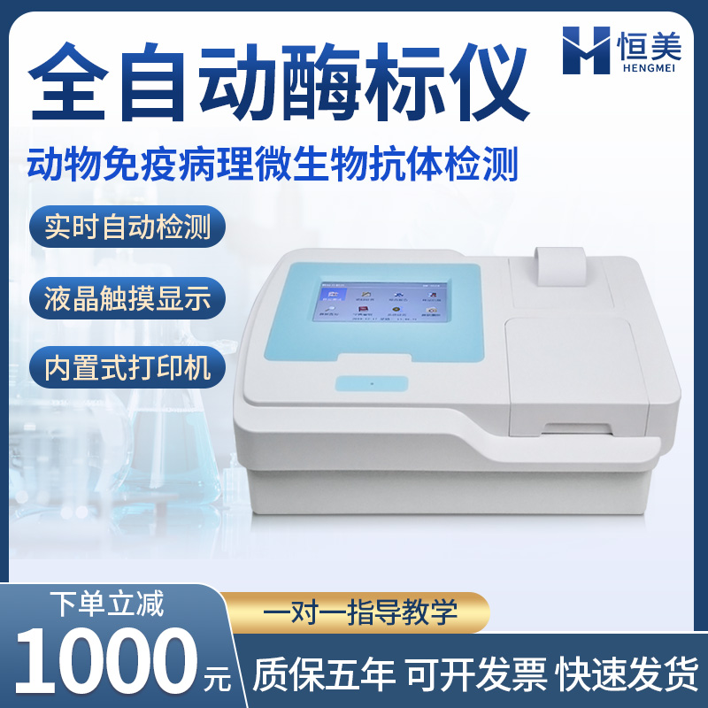 酶标分析仪选材严格