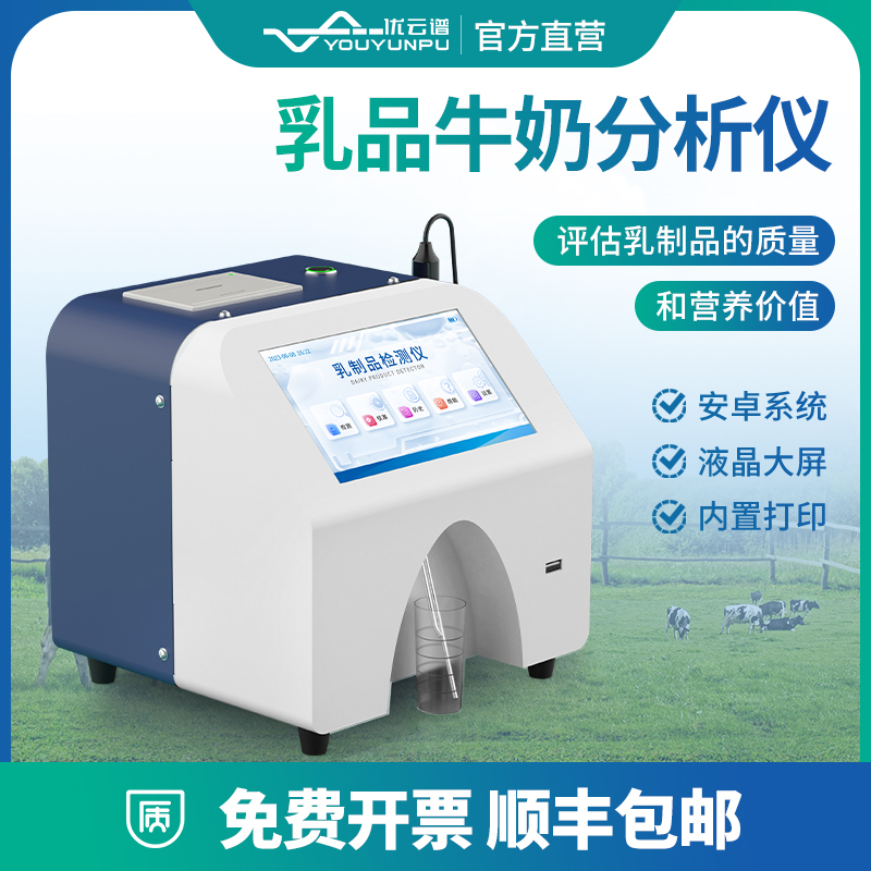 牛奶分析仪价格