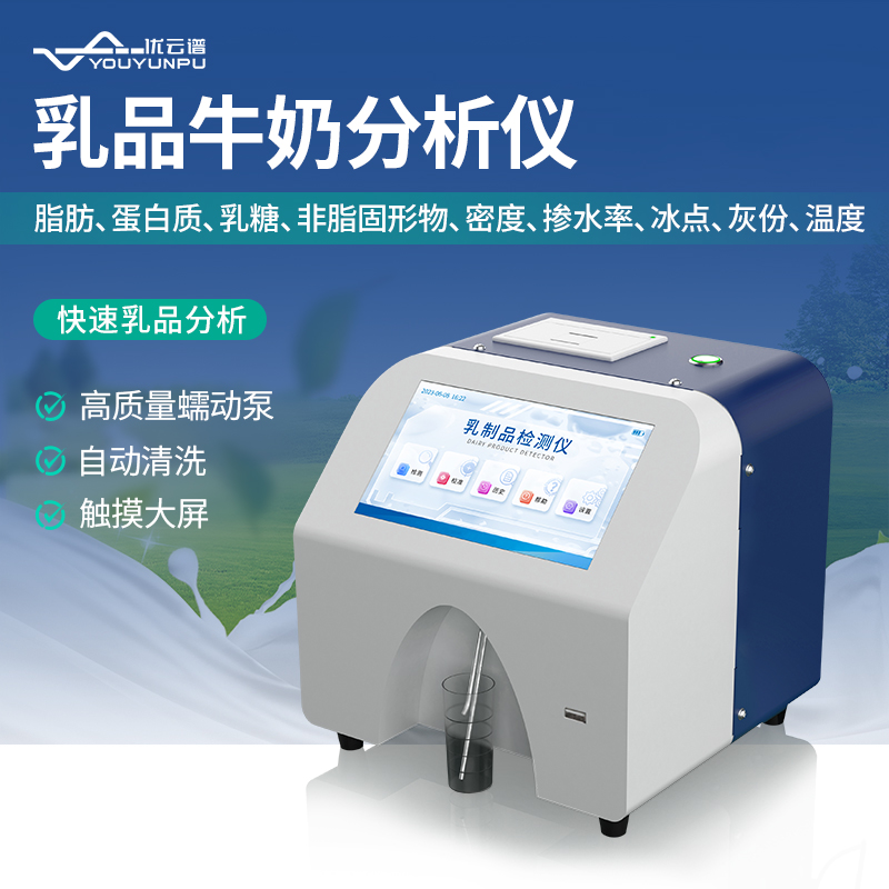 牛奶分析仪厂家直销