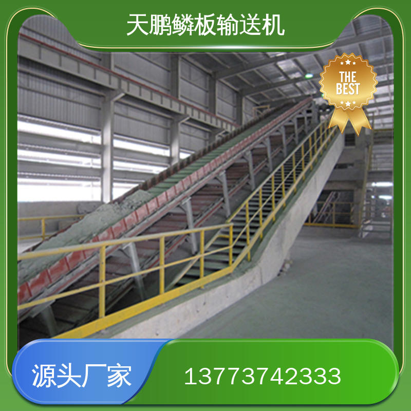 鳞板输送机品质原材
