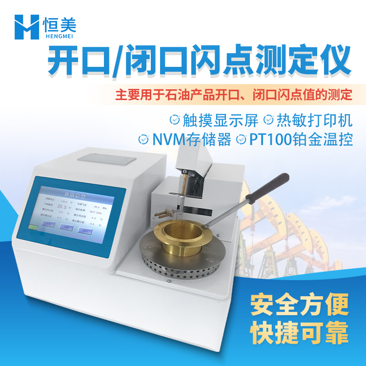 闪点测定仪型号齐全