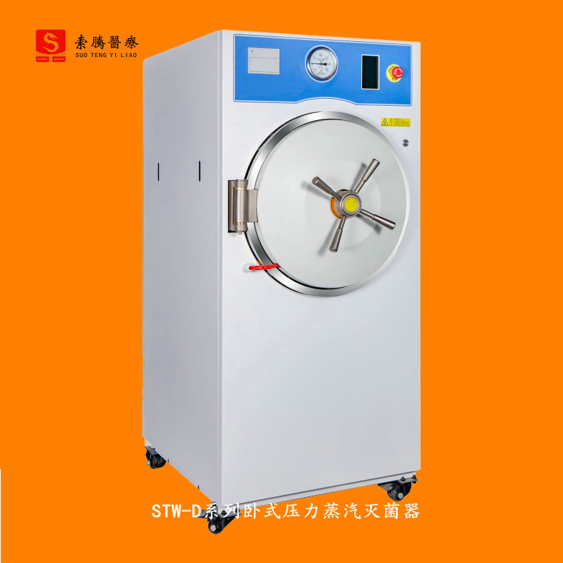 卧式灭菌器咨询