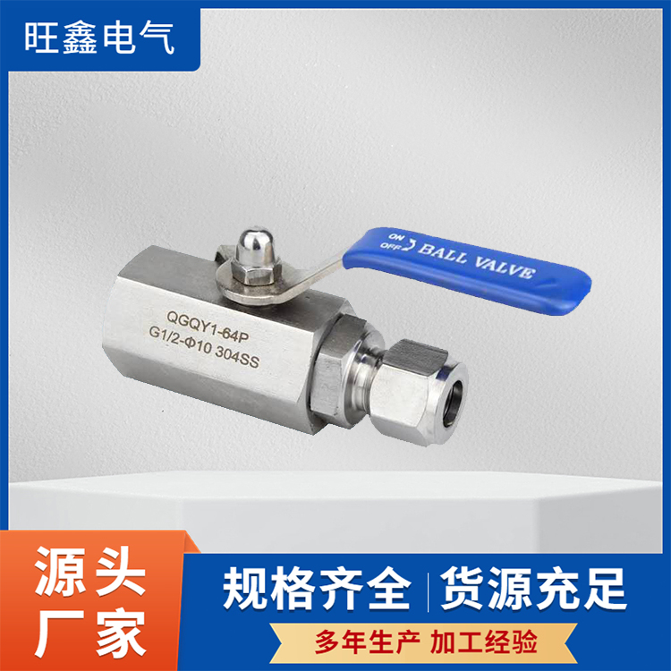 卡套球阀销售