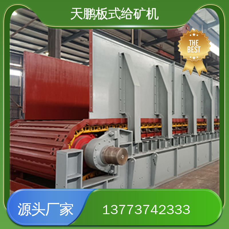 板式给矿机厂家直销