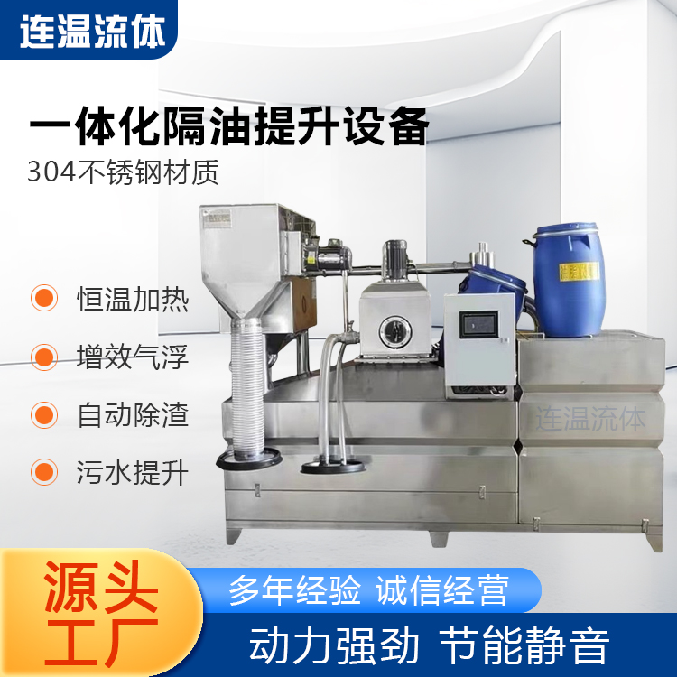 一体化隔油提升设备服务电话