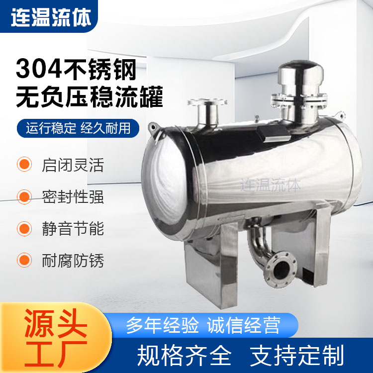 不锈钢稳流罐咨询热线