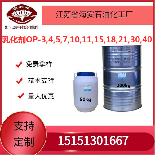 供应乳化剂0p-10厂家直销质量稳定2023年火爆销售中