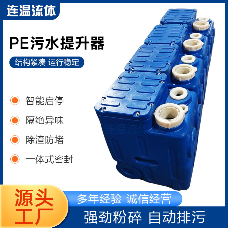 PE污水提升设备咨询热线