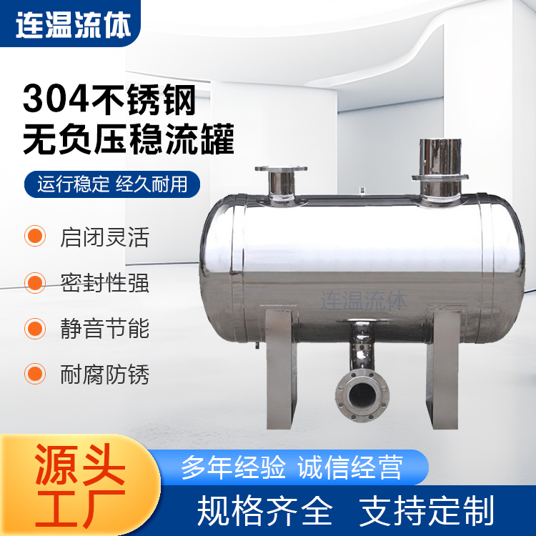 不锈钢稳流罐服务电话