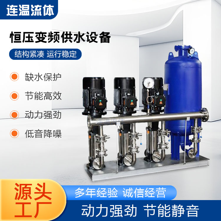 连温流体  变频恒压供水设备 不锈钢二次成套增压给水设备