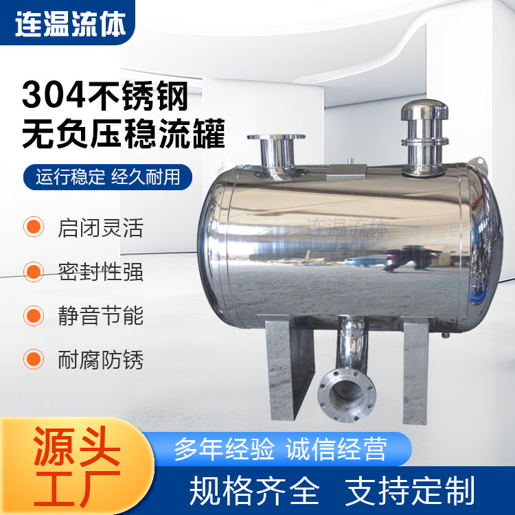 不锈钢稳流罐厂家直销