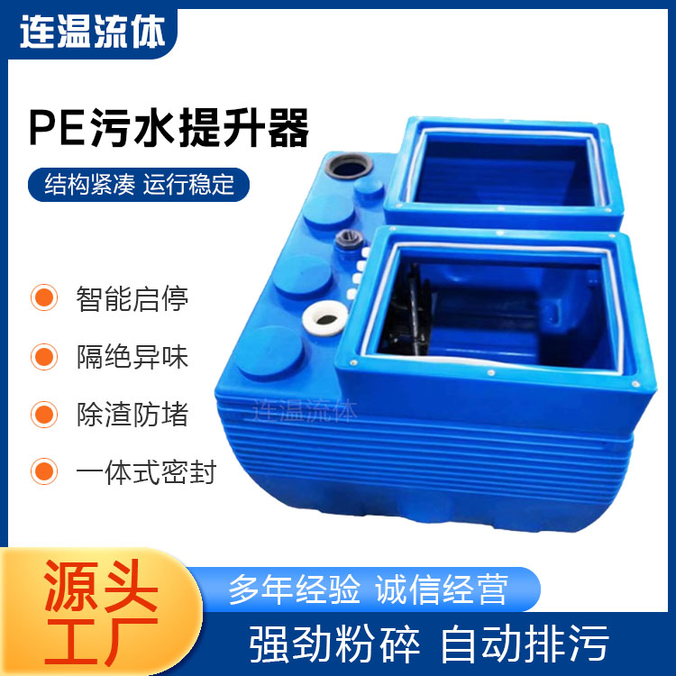 PE污水提升设备服务电话