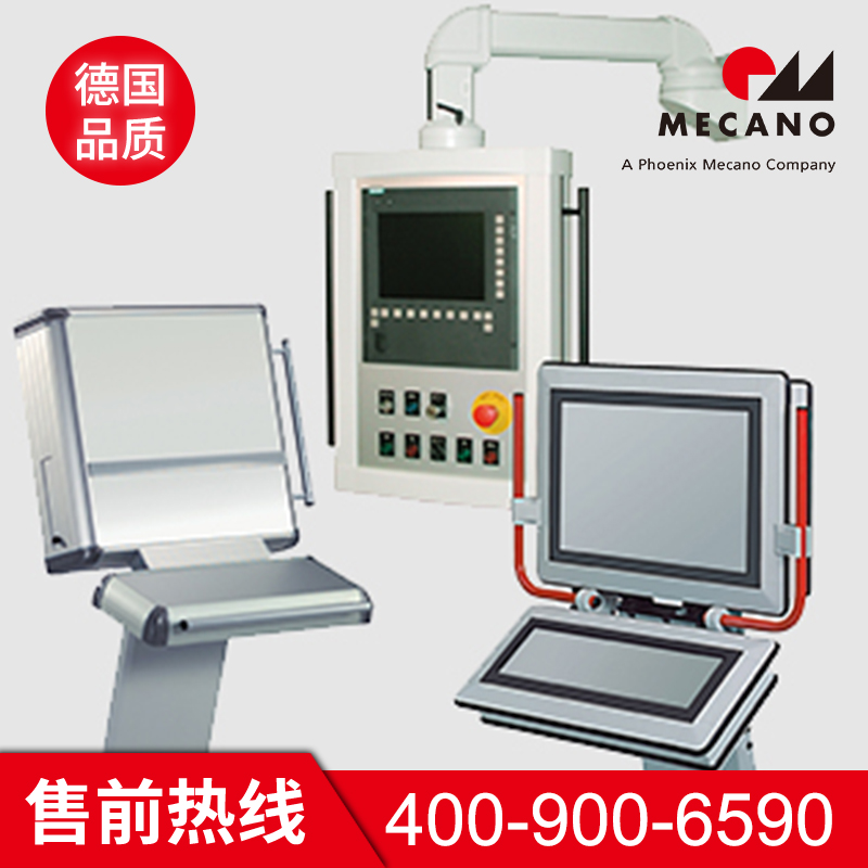 美卡诺控制机箱 悬臂控制箱 数控操作箱 机床悬臂箱 可加工定制 悬臂操作箱