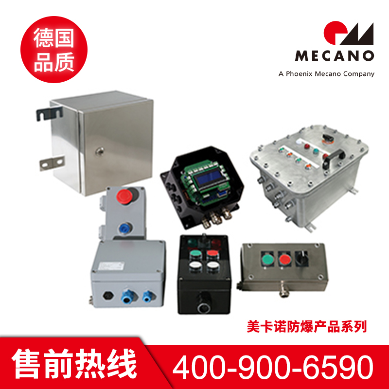 聚酯防爆机箱 用于爆炸性环境 工业机箱 客户化配置 美卡诺