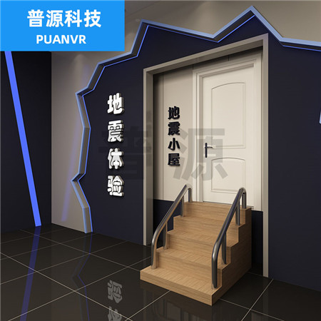 地震体验屋厂家直销 普源科技地震体验屋厂家直销