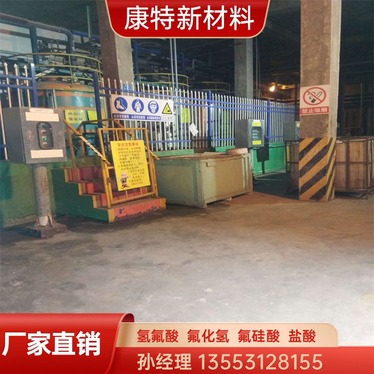 工业级氢氟酸批发价格