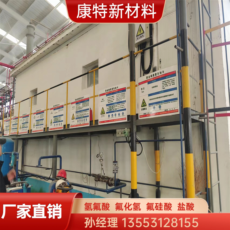 无水氟化氢精选材质 康特新材料无水氟化氢精选材质