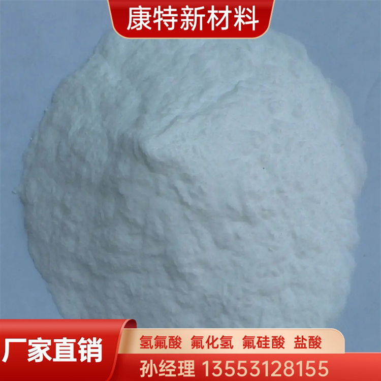 氟硅酸钾 康特新材料氟硅酸钾