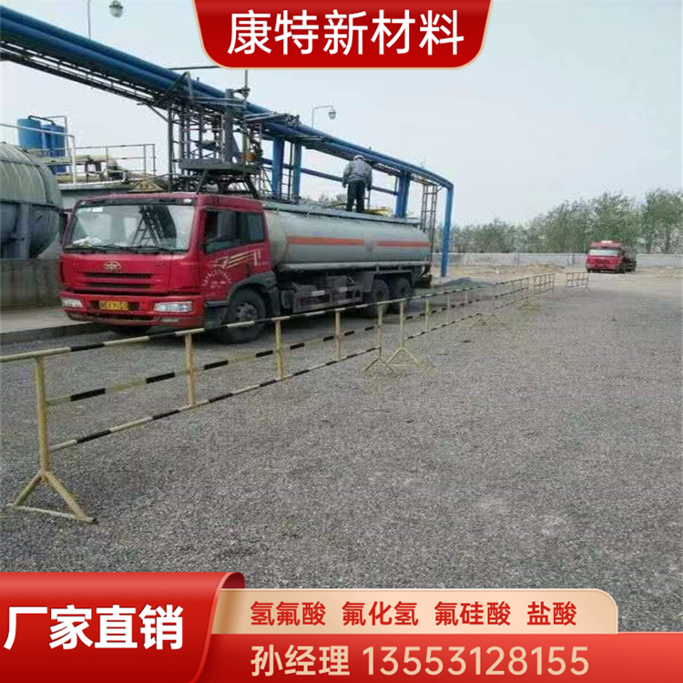 氟硅酸价格 康特新材料氟硅酸价格