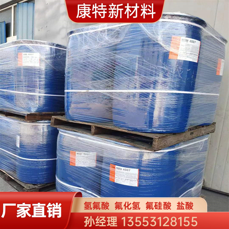 氟硅酸咨询热线 康特新材料氟硅酸咨询热线