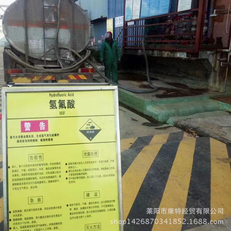 无水氢氟酸 康特新材料
