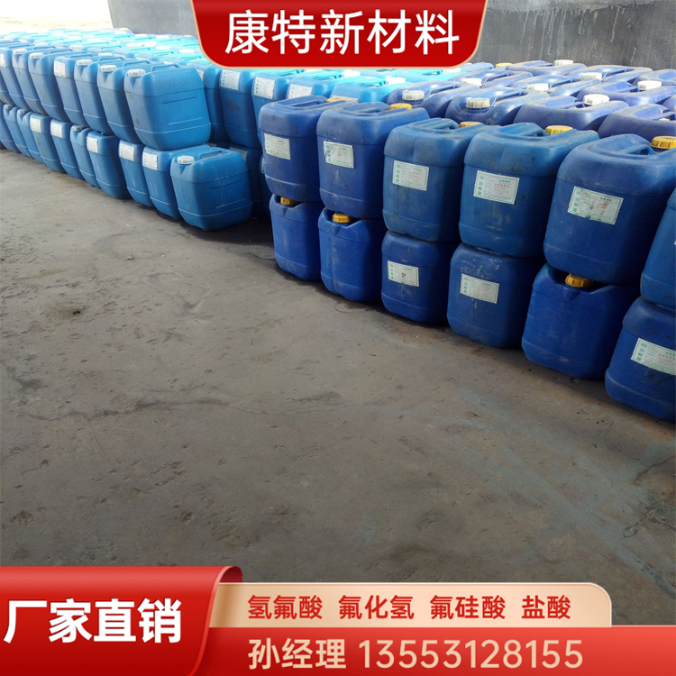 工业级氢氟酸服务电话