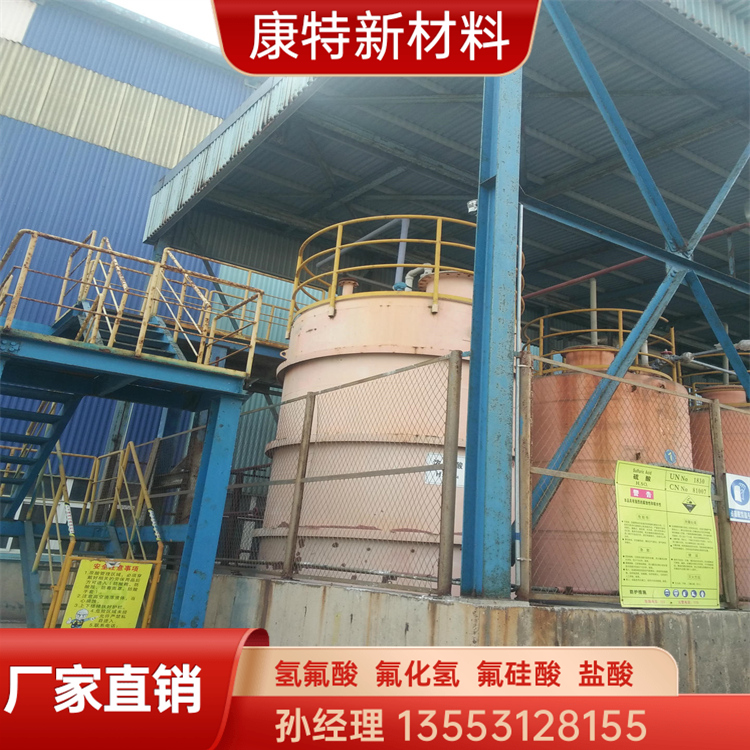 工业级氢氟酸定制 康特新材料工业级氢氟酸定制