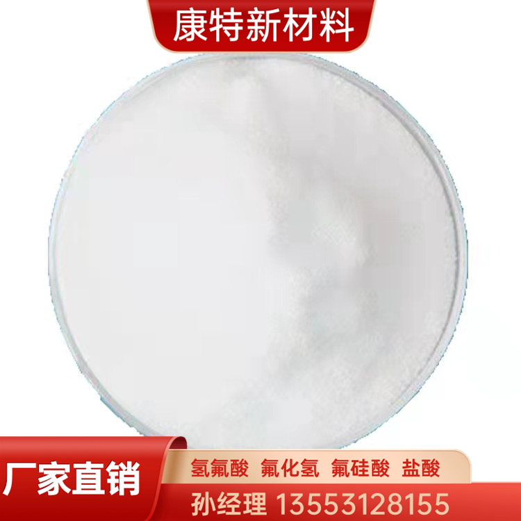 氟硅酸钾销售 康特新材料氟硅酸钾销售
