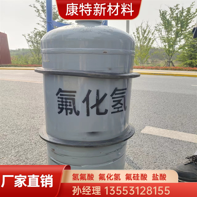 氟化氢气体库存充足 康特新材料氟化氢气体库存充足