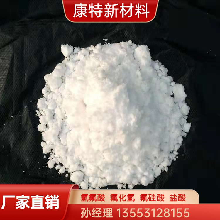 氟硅酸钾采购 康特新材料氟硅酸钾采购