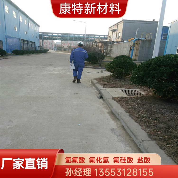 氟硅酸源头厂家 康特新材料氟硅酸源头厂家