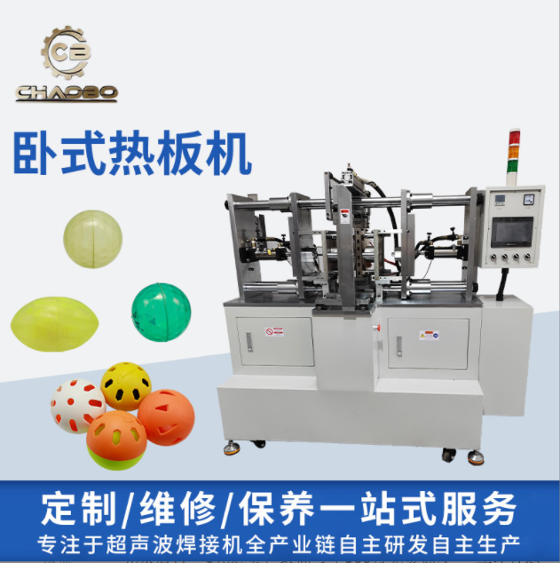 广东东莞热焊机厂家 生产洞洞球焊接机 卧式热板熔接机 伺服热压机