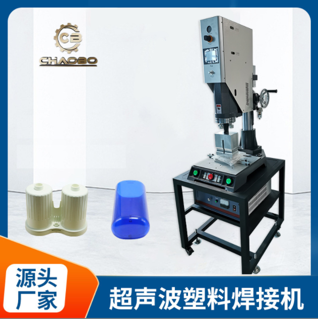 台式超声波塑料焊接机PP焊接ABS焊接PC热熔机汽车尾灯焊接