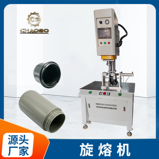 旋转摩擦焊接机生产厂家 旋转熔接机净水器滤芯旋熔塑胶熔接机转盘式塑料焊接机