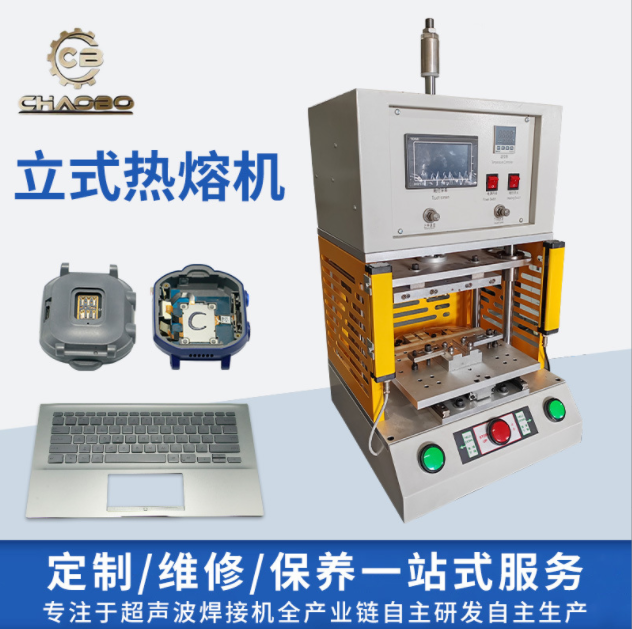 热压机生产厂家 热熔机热铆机超声波伺服热熔机